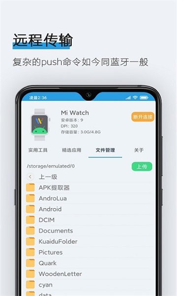 腕间应用助手安卓最新版下载v1.8