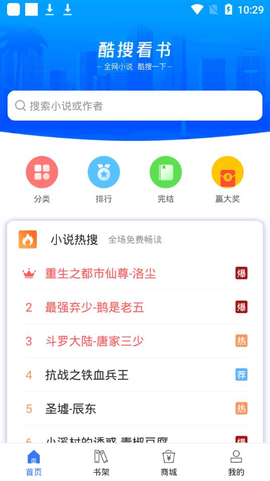 酷搜看书手机apk安装包下载v1.6.1