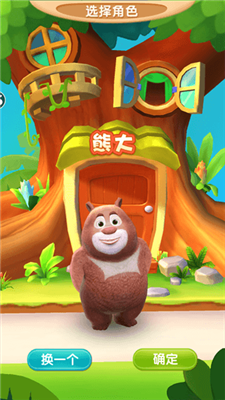 我的熊大熊二安卓版最新下载v1.5.3