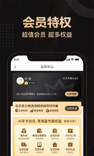 爱用商城安卓最新版下载v1.1.0