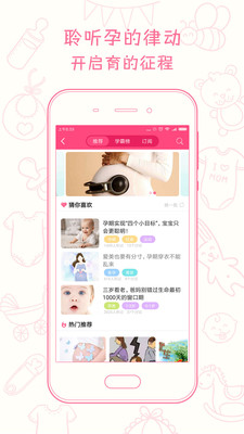 新妈新宝手机apk安装包下载v2.0.3