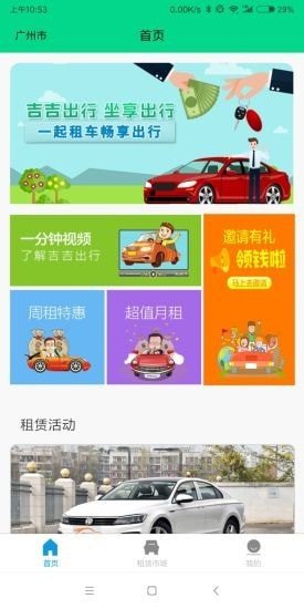 吉吉出行安卓最新版下载v1.0