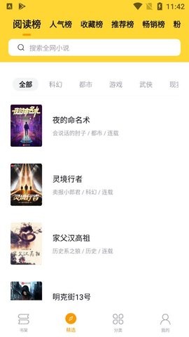 锤子小说安卓最新下载v2.1.1