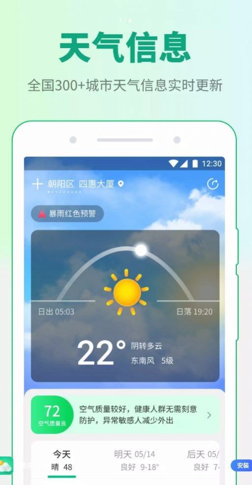 掌中天气安卓版下载v1.0.220729.455