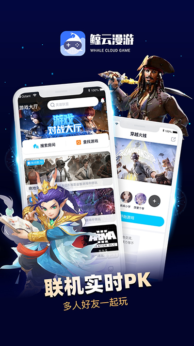 鲸云漫游最新版无限时长手机免费下载v2.7.1