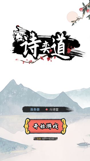诗奕道最新安卓免费下载v1.10