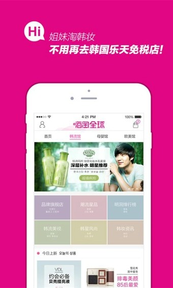 嗨淘全球安卓最新版下载v2.4.4