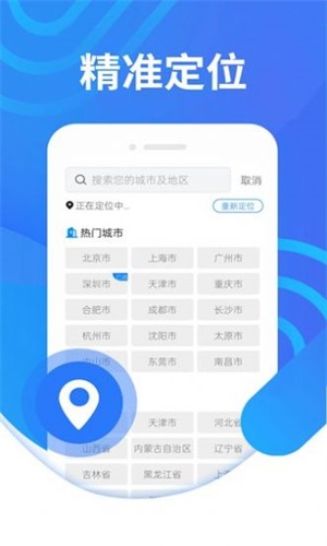 犀利秋风天气安卓版下载v1.0.0