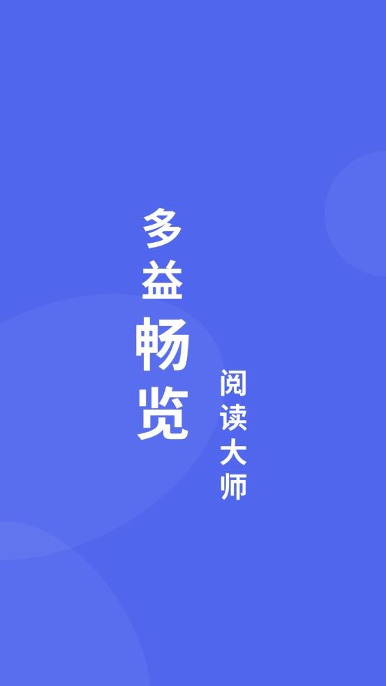 多益畅览阅读大师软件安卓下载v1.0.1