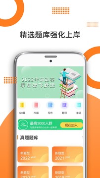 考研英语手机apk安装包下载v7.342.0711