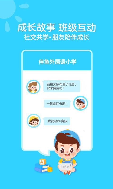 伴鱼绘本手机apk安装包下载v3.2.30710