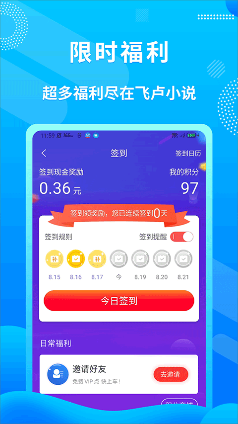 飞卢小说手机apk安装包下载v7.1.6