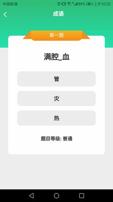 好运猜成语安卓最新版下载v1.8.0