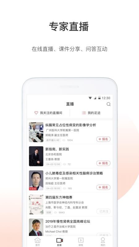 医学界医生站手机apk安装包下载v5.5.1
