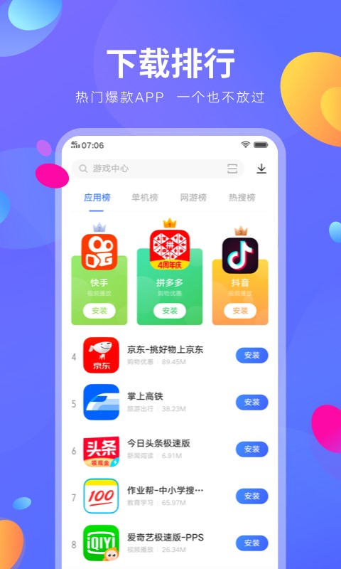 vivo应用商店极速版手机免费下载v8.96.3.0