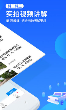 车轮驾考通最新版免费下载v8.4.6