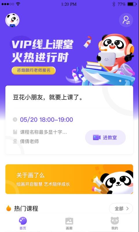 画了么手机apk安装包下载v2.8