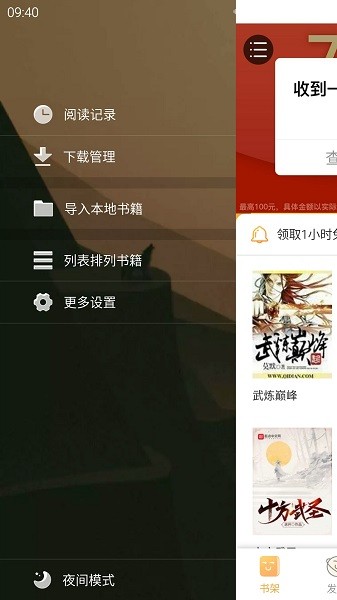 趣书网手机apk安装包下载v1.2