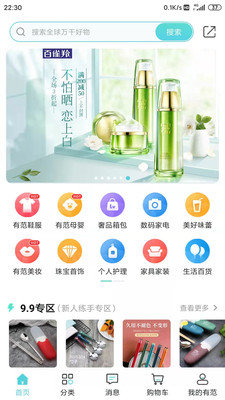 有范商城安卓最新版下载v1.0