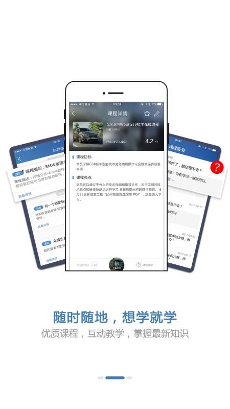 BMW悦学苑手机apk安装包下载v5.6.3