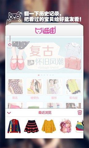 人人逛街安卓最新版下载v1.3