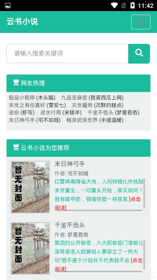 云书小说手机apk安装包下载v2.0.5