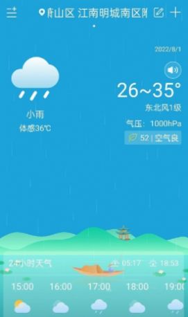 向日葵天气安卓版下载v1.0.0