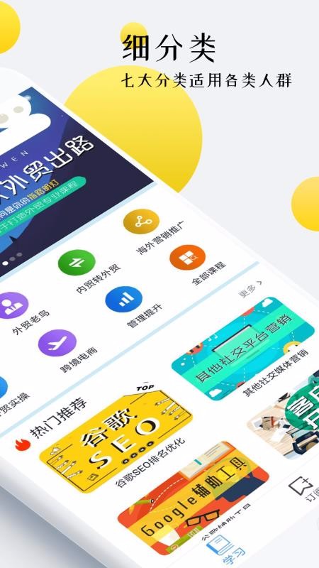 外贸培训手机apk安装包下载v2.0.9