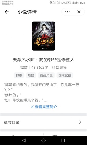未晚小说安卓版下载v4.00.01
