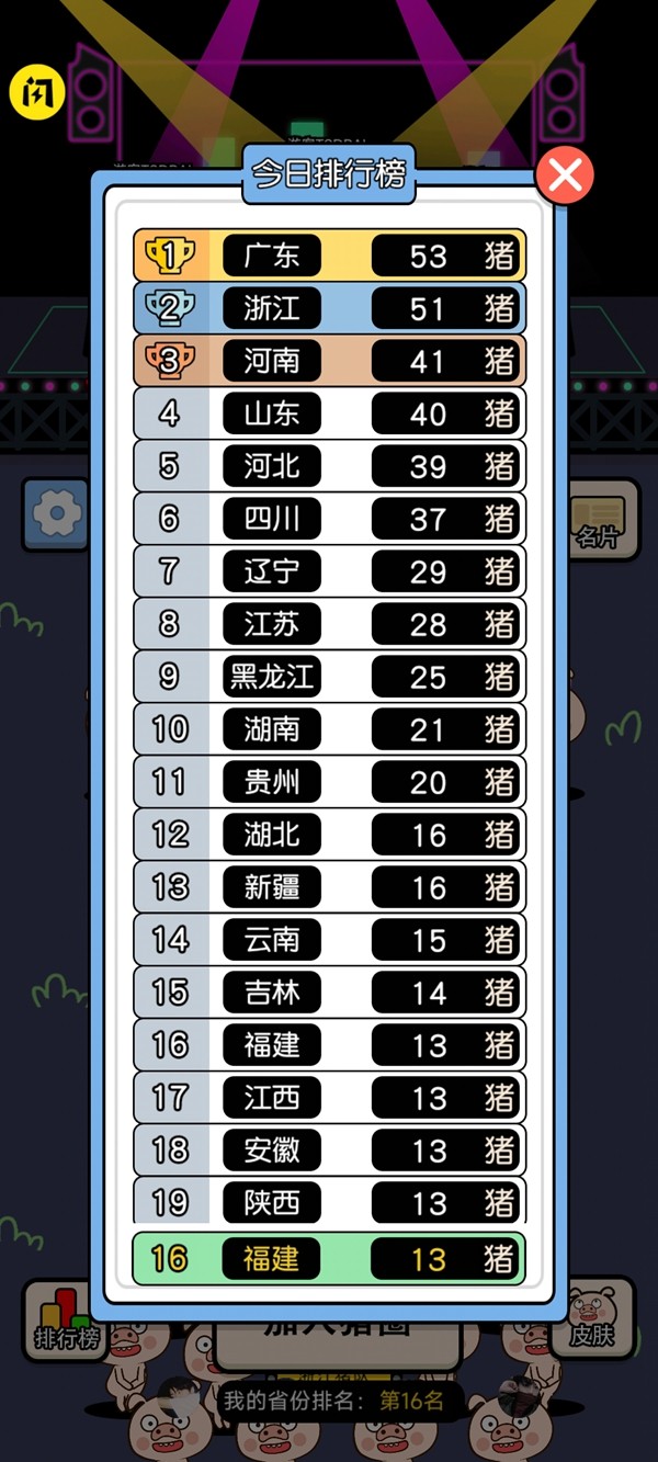 猪了个猪无限道具最新安卓下载v1.3