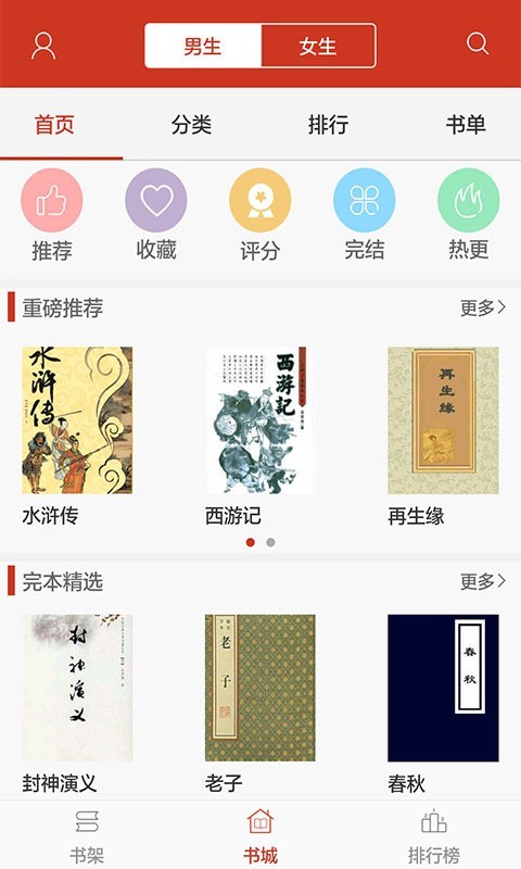 看书神器免费小说手机apk安装包下载v1.4.20180113