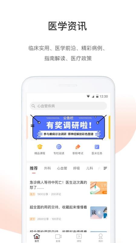 医学界医生站手机apk安装包下载v5.5.1