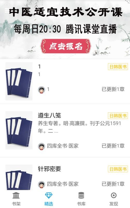 中医古籍书库手机apk安装包下载v0.1.20