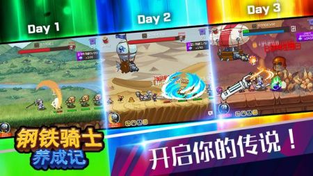 钢铁骑士成长记安卓最新版下载v1.0.9