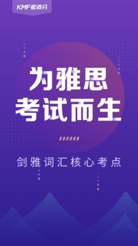 考满分词汇雅思最新安卓免费下载v1.2.6