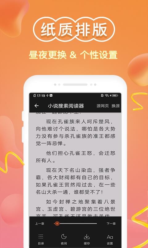 小说阅读器手机apk安装包下载v5.10.5.08