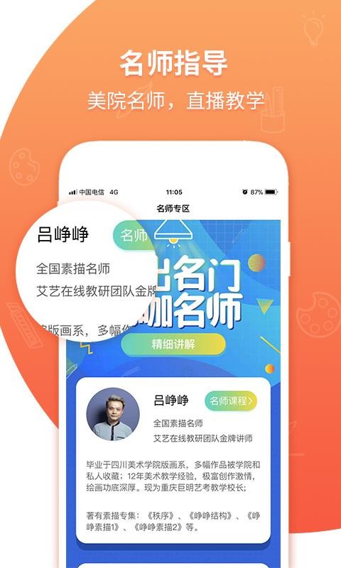 艾艺在线手机apk安装包下载v6.1.1.22