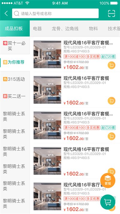 艾订货最新版下载v5.3.9