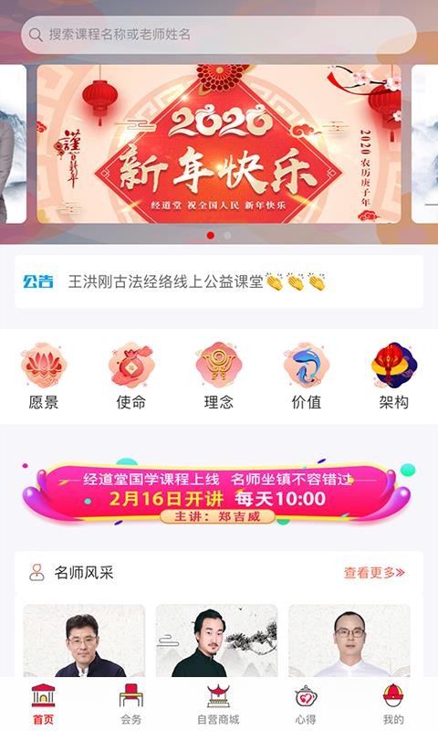经道养生手机apk安装包下载v1.0.14
