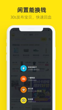 闲鱼手机apk安装包下载v4.3.5