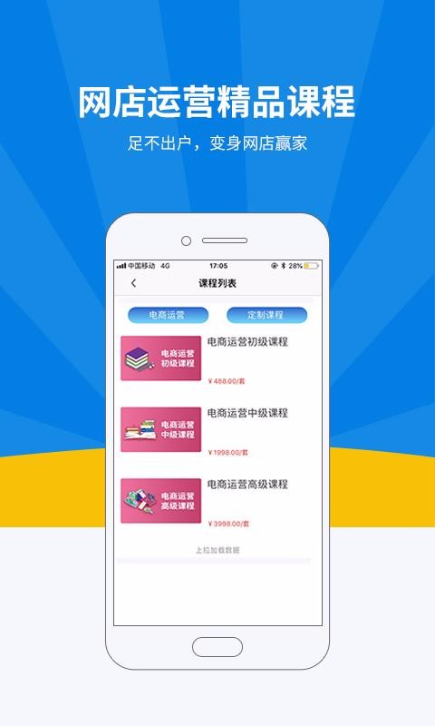 名淘云课堂手机apk安装包下载v4.1.6