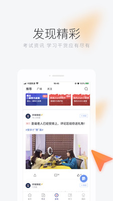 环球网校手机apk安装包下载v6.24.12
