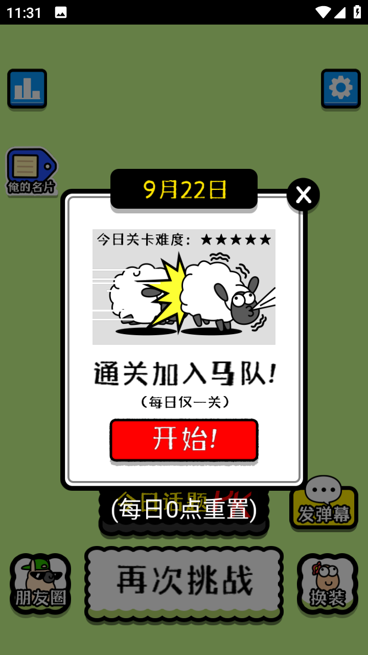 马了个马无限道具版最新安卓免费下载v1.0.9