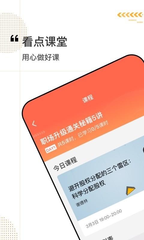 看点课堂手机apk安装包下载v1.0.0