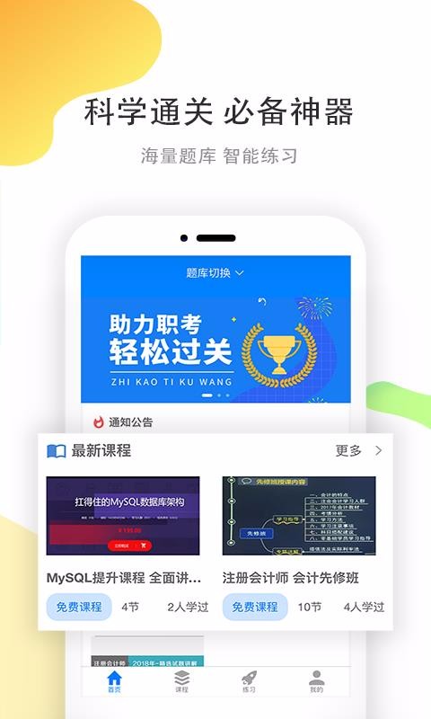 职优学手机apk安装包下载v1.1.135