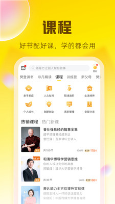 樊登读书手机apk安装包下载v5.50.0