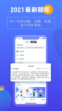 畅达驾考通手机apk安装包下载v1.2.9