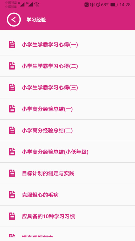 小学知识点手机apk安装包下载v2.3.6