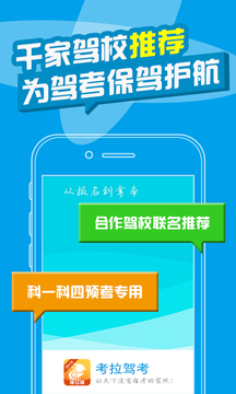 考拉驾考手机apk安装包下载v1.9.1