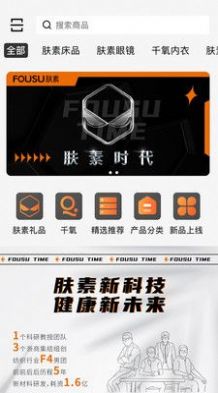 肤素时代手机安卓最新版下载v1.1.0